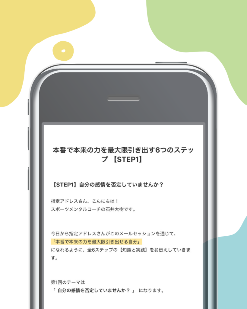 実際のメールセッションの画像
