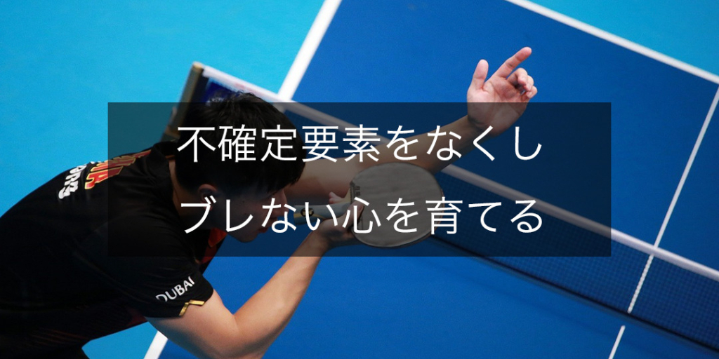 不確定要素をなくし、ブレない心を育てるメンタル術を解説